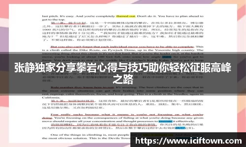 张静独家分享攀岩心得与技巧助你轻松征服高峰之路